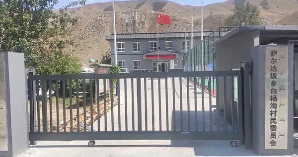薩爾達坂鄉(xiāng)白楊溝村民委員會